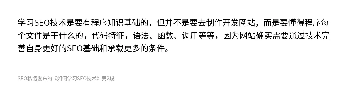 如何学习SEO技术 - 第2张图