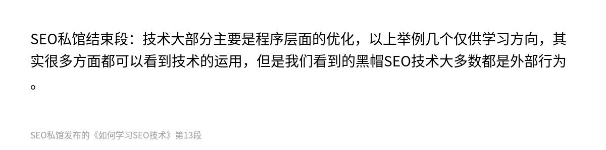 如何学习SEO技术 - 第13张图
