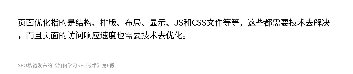 如何学习SEO技术 - 第6张图