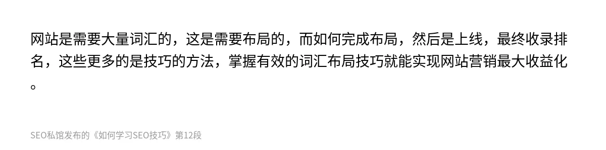 如何学习SEO技巧 - 第12张图