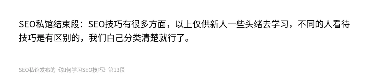 如何学习SEO技巧 - 第13张图