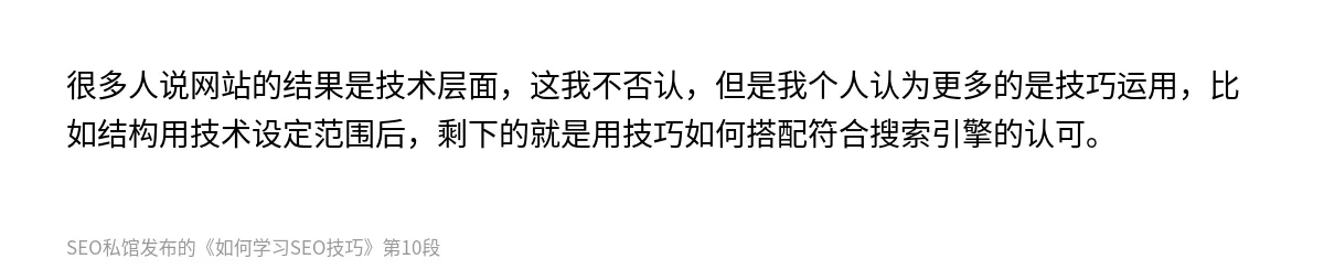 如何学习SEO技巧 - 第10张图