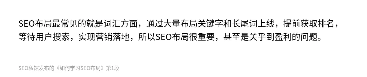 如何学习SEO布局 - 第1张图