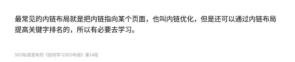 如何学习SEO布局 - 第14张图