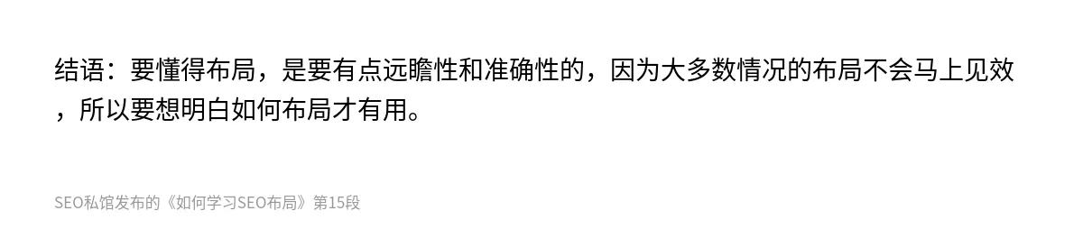 如何学习SEO布局 - 第15张图