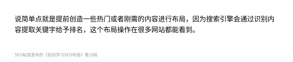 如何学习SEO布局 - 第10张图