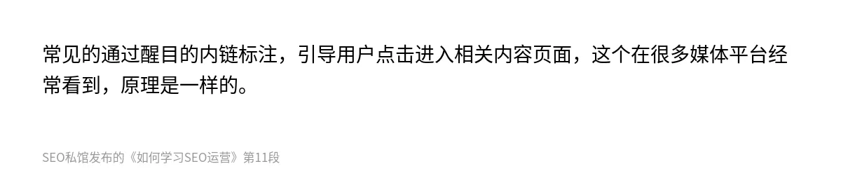 如何学习SEO运营 - 第11张图