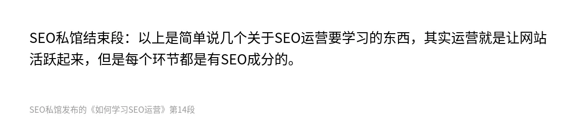 如何学习SEO运营 - 第14张图