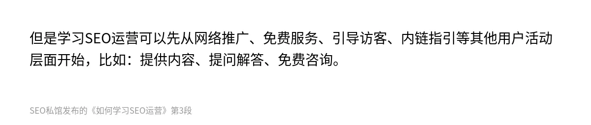 如何学习SEO运营 - 第3张图