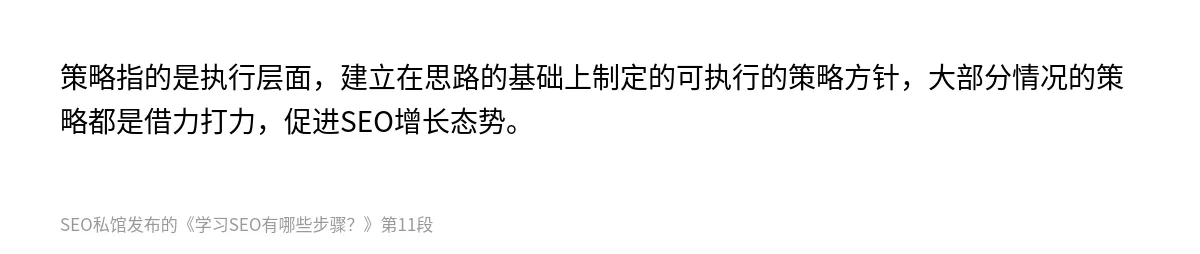 学习SEO有哪些步骤？ - 第11张图