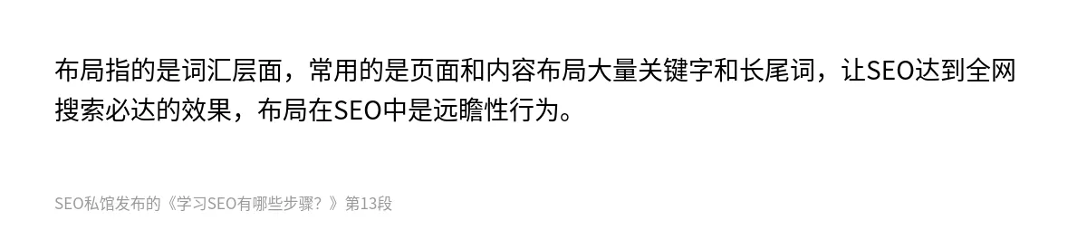 学习SEO有哪些步骤？ - 第13张图