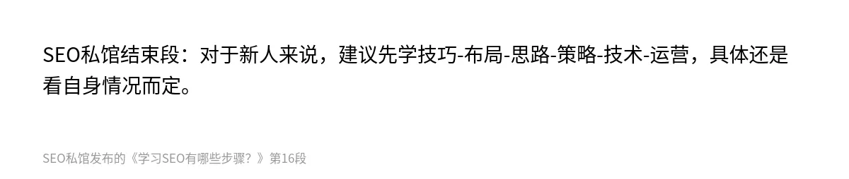 学习SEO有哪些步骤？ - 第16张图