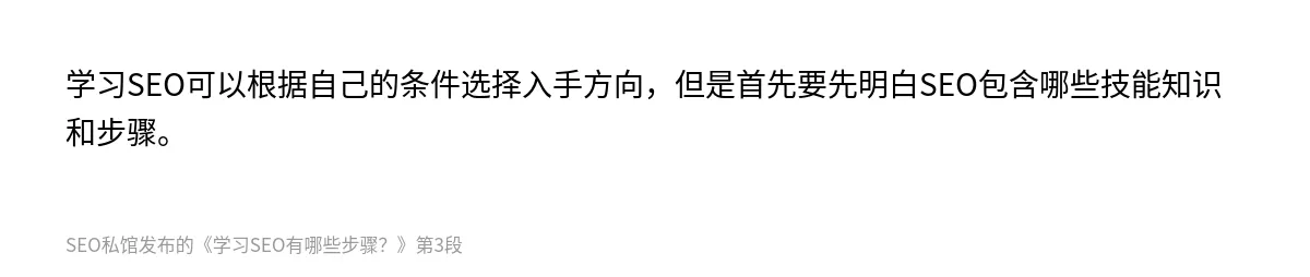 学习SEO有哪些步骤？ - 第3张图