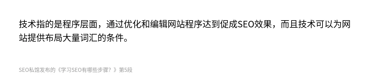 学习SEO有哪些步骤？ - 第5张图