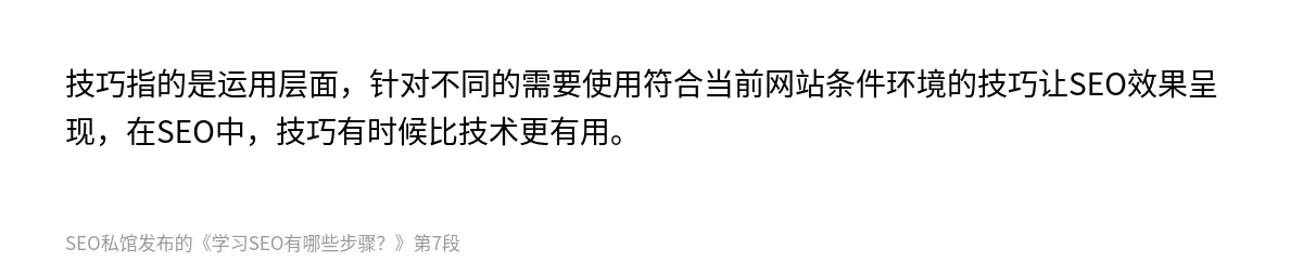 学习SEO有哪些步骤？ - 第7张图