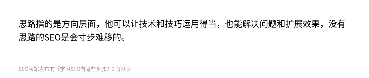 学习SEO有哪些步骤？ - 第9张图