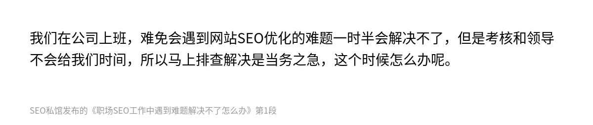 职场SEO工作中遇到难题解决不了怎么办 - 第1张图