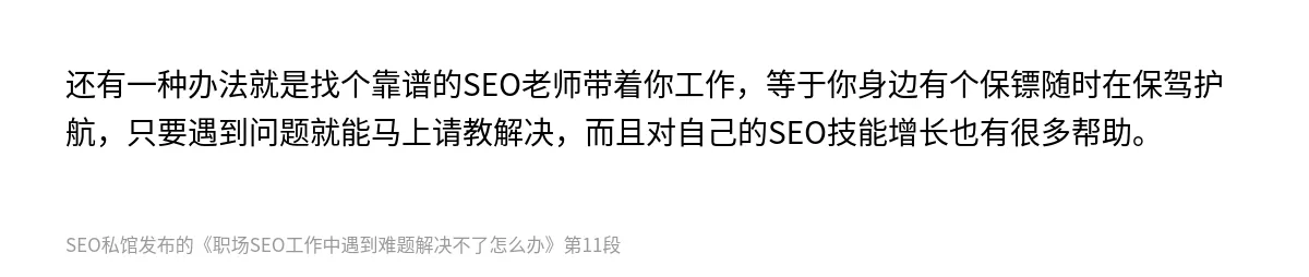 职场SEO工作中遇到难题解决不了怎么办 - 第11张图