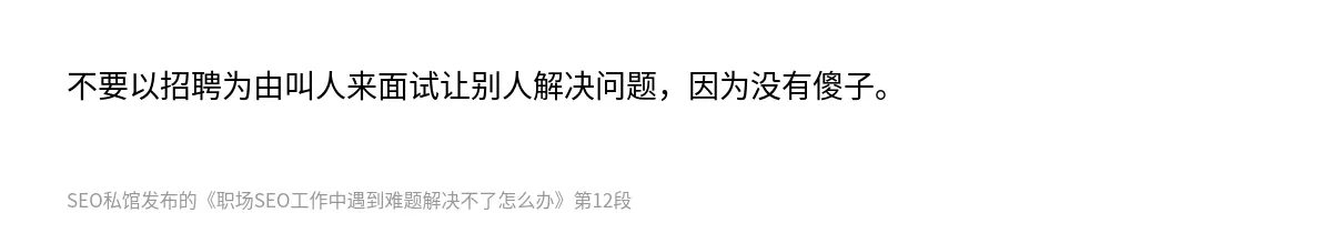 职场SEO工作中遇到难题解决不了怎么办 - 第12张图