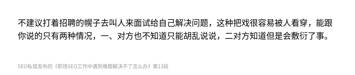 职场SEO工作中遇到难题解决不了怎么办 - 第13张图