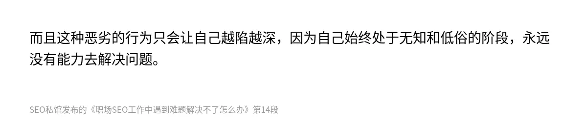 职场SEO工作中遇到难题解决不了怎么办 - 第14张图