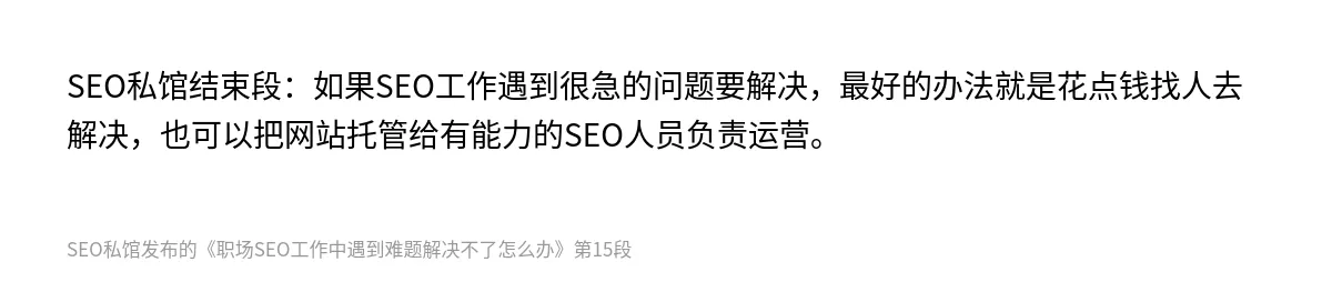 职场SEO工作中遇到难题解决不了怎么办 - 第15张图