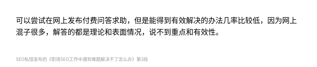 职场SEO工作中遇到难题解决不了怎么办 - 第3张图
