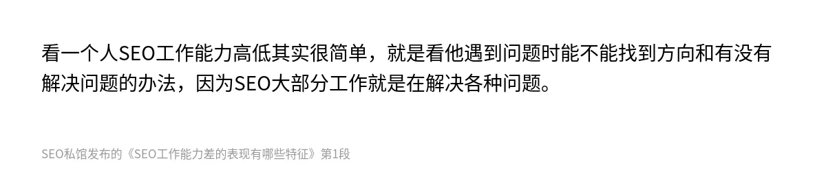 SEO工作能力差的表现有哪些特征 - 第1张图