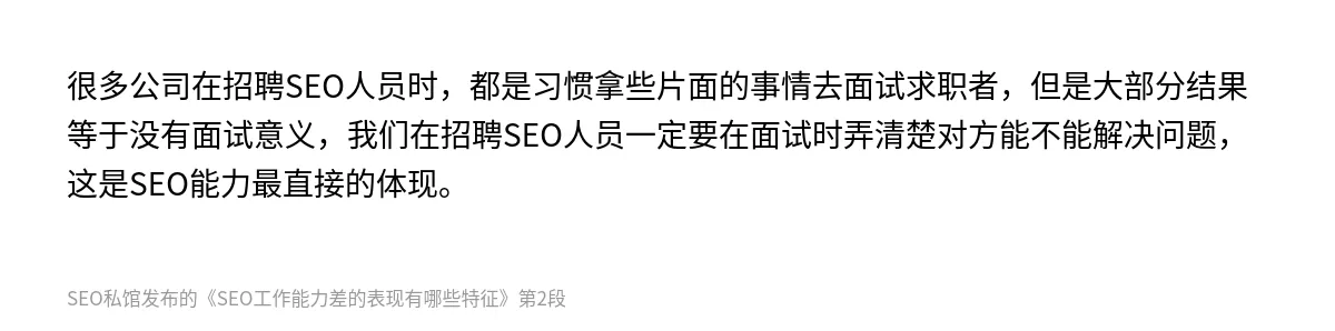 SEO工作能力差的表现有哪些特征 - 第2张图