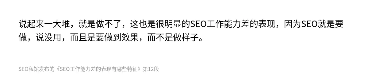 SEO工作能力差的表现有哪些特征 - 第12张图