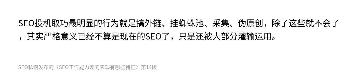 SEO工作能力差的表现有哪些特征 - 第14张图