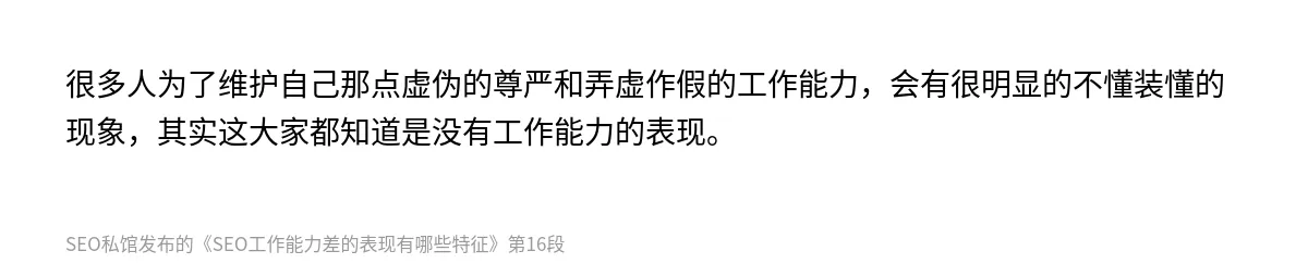 SEO工作能力差的表现有哪些特征 - 第16张图