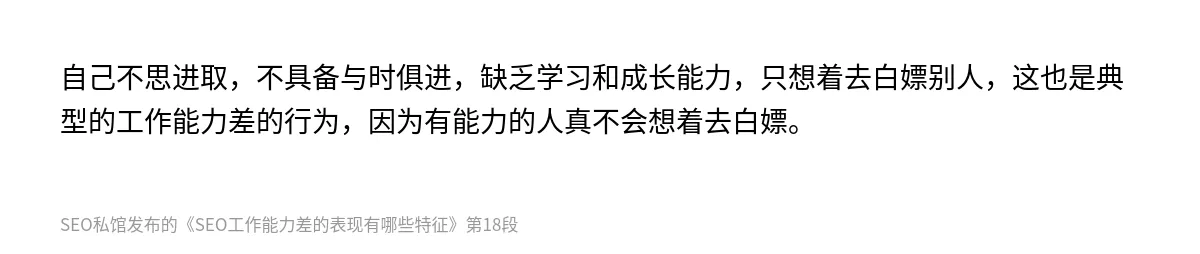 SEO工作能力差的表现有哪些特征 - 第18张图