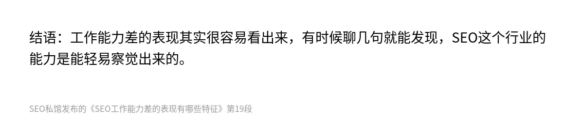 SEO工作能力差的表现有哪些特征 - 第19张图