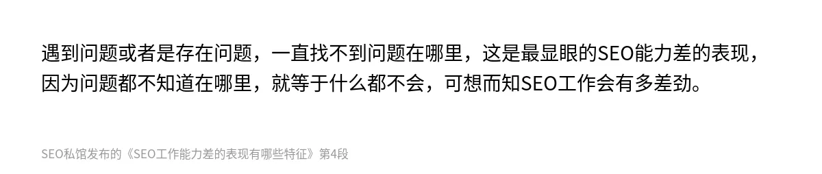 SEO工作能力差的表现有哪些特征 - 第4张图
