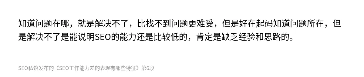 SEO工作能力差的表现有哪些特征 - 第6张图
