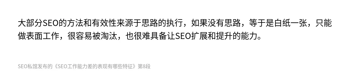 SEO工作能力差的表现有哪些特征 - 第8张图
