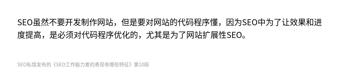 SEO工作能力差的表现有哪些特征 - 第10张图
