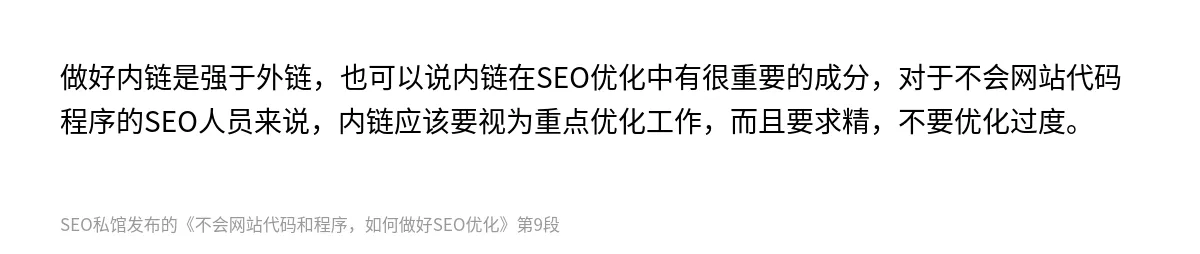 不会网站代码和程序，如何做好SEO优化 - 第9张图