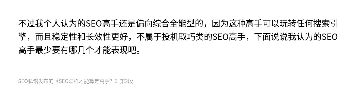 SEO怎样才能算是高手？ - 第2张图