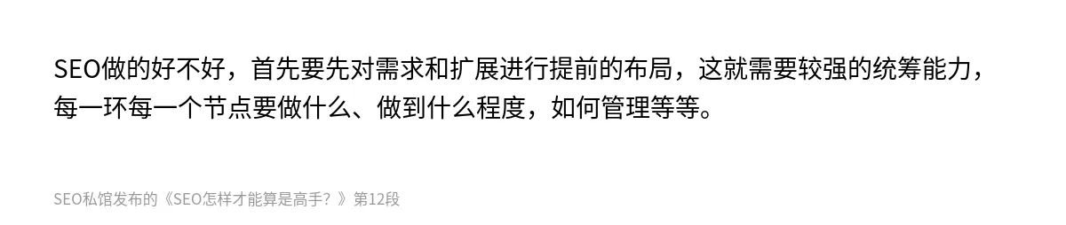 SEO怎样才能算是高手？ - 第12张图