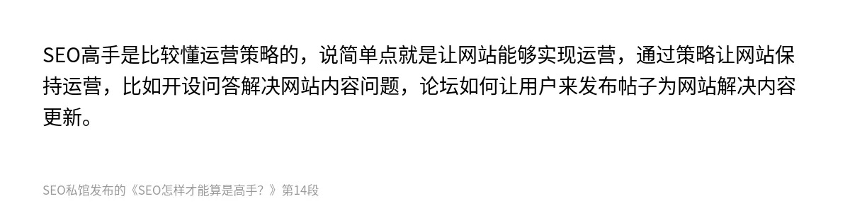 SEO怎样才能算是高手？ - 第14张图