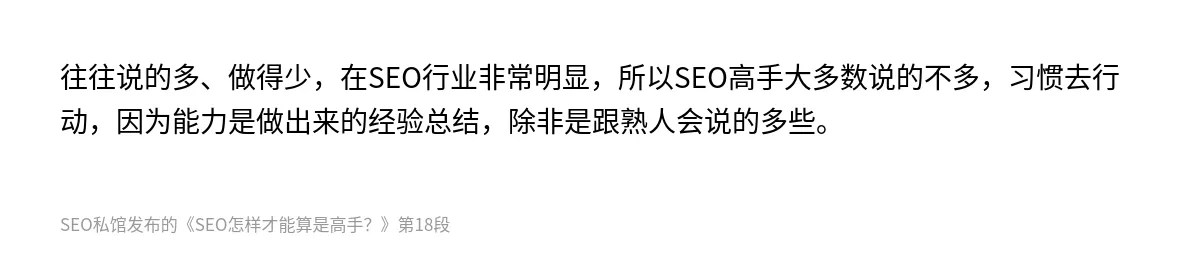 SEO怎样才能算是高手？ - 第18张图