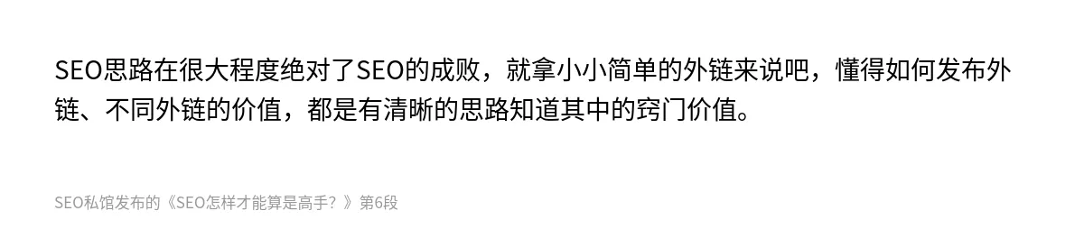 SEO怎样才能算是高手？ - 第6张图