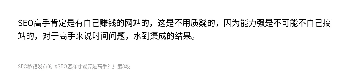 SEO怎样才能算是高手？ - 第8张图