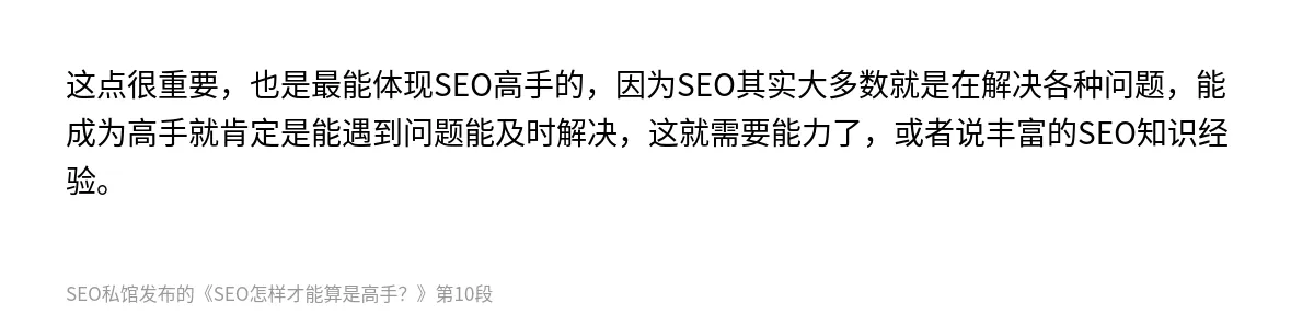 SEO怎样才能算是高手？ - 第10张图
