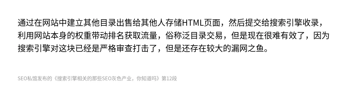 搜索引擎相关的那些SEO灰色产业，你知道吗 - 第12张图