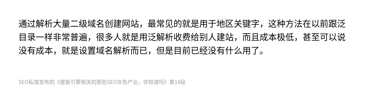 搜索引擎相关的那些SEO灰色产业，你知道吗 - 第14张图
