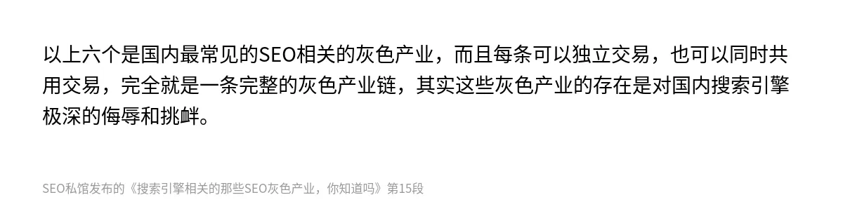 搜索引擎相关的那些SEO灰色产业，你知道吗 - 第15张图