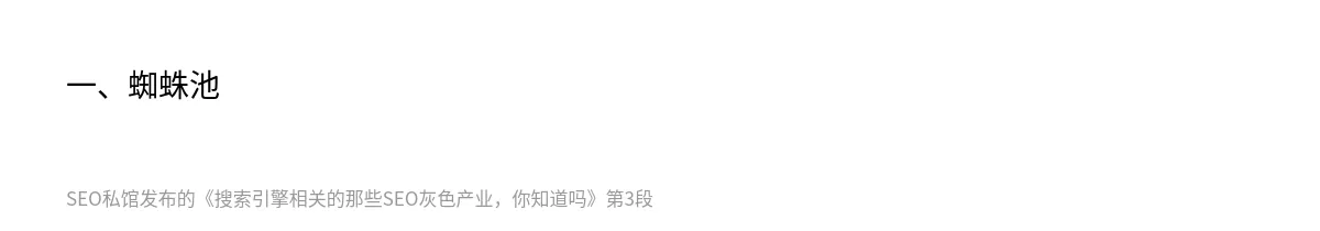 搜索引擎相关的那些SEO灰色产业，你知道吗 - 第3张图